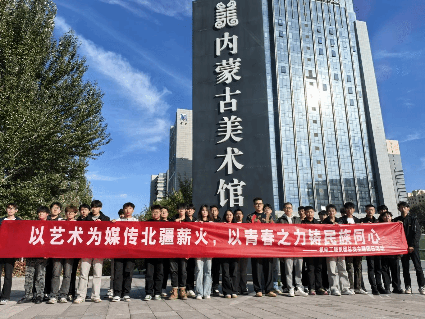 以艺术为媒传北疆薪火，以青春之力铸民族同心——机电工程系开展主题党日、团日活动