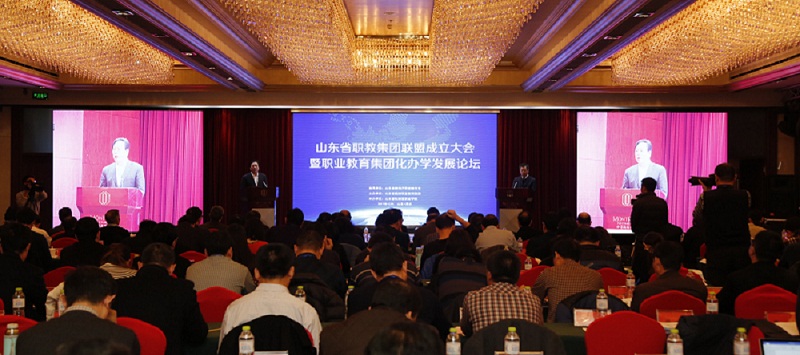 山东省职教集团联盟成立（转载）