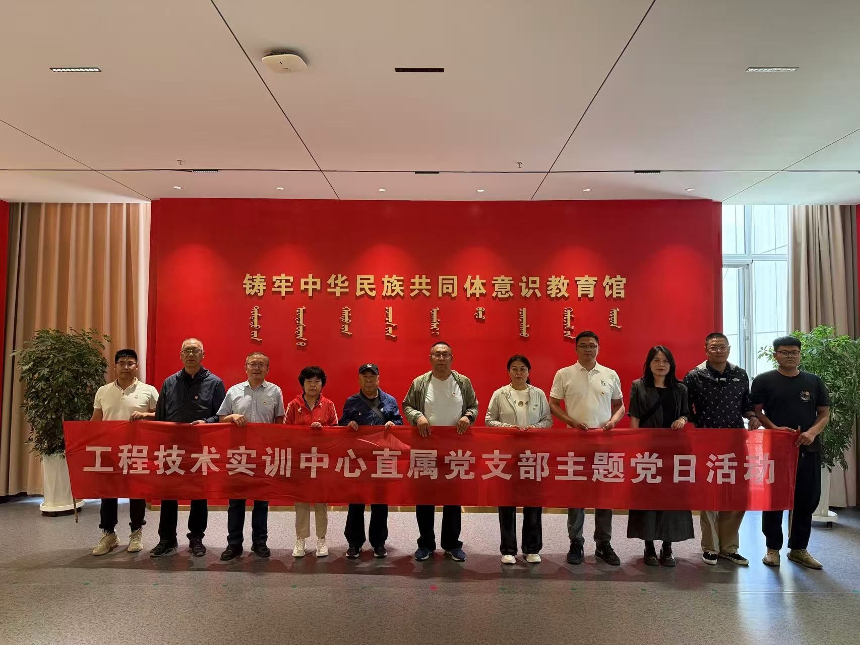 工程技术实训中心直属党支部开展铸牢中华民族共同体意识主题党日活动