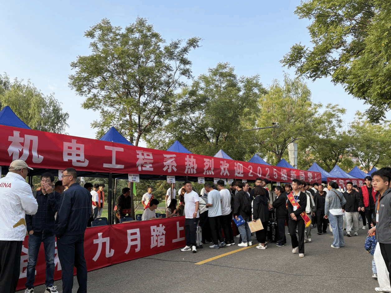 彩旗映校园 机电迎新人|机电工程系圆满完成2025年迎新工作