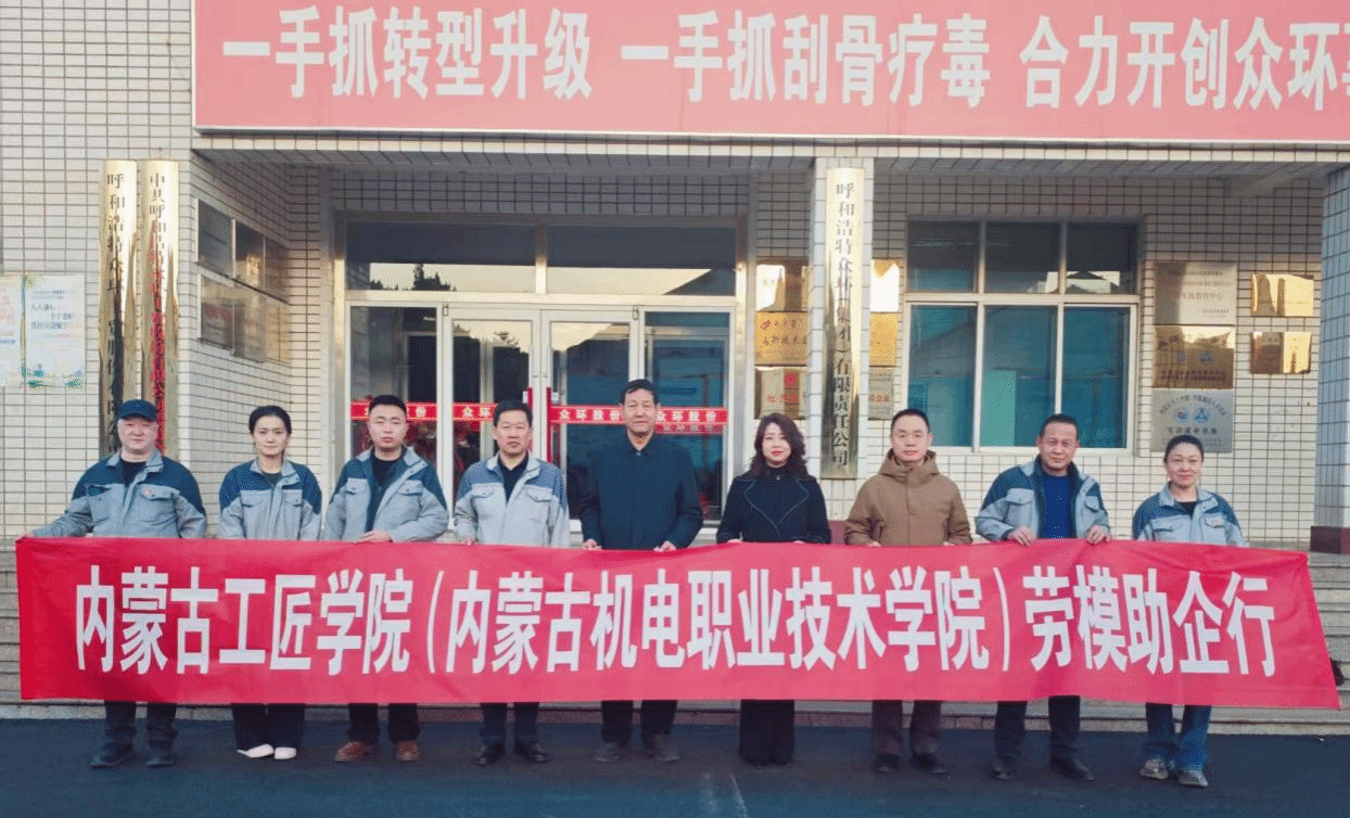 “劳模工匠助企行“——深入一线助发展