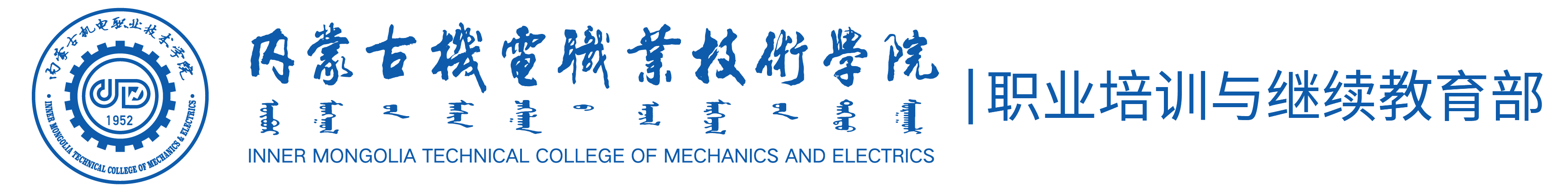 职业培训与中职教育部