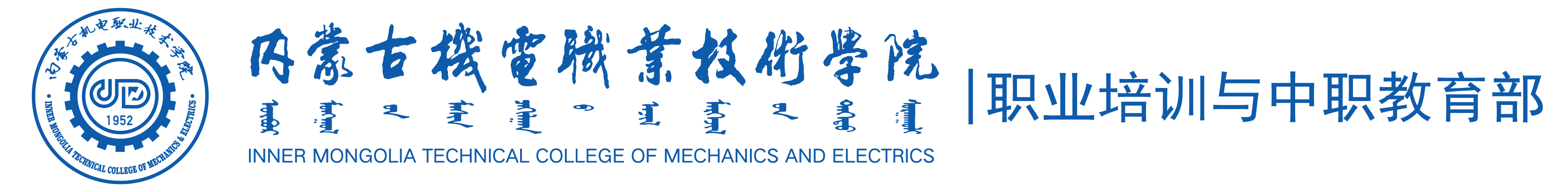 职业培训与中职教育部